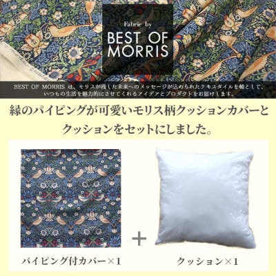 縁付カバー＆クッション 45cm角 セット4 アネモネ Fabric by ベストオブモリス