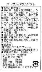パープルバウム ソフト 朝やけの田園 ピオーネ 米粉バウムクーヘン [0524]
