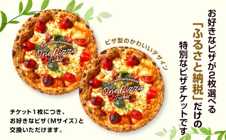 道の駅くろまつないのピザチケット（Mサイズ2枚）