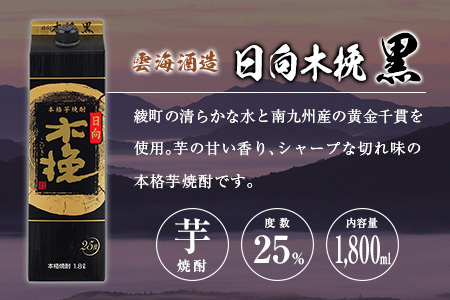 宮崎県産「本格芋焼酎」3本セット 白霧島・黒霧島EX・日向木挽 黒 25度 1800ml パック 飲み比べ