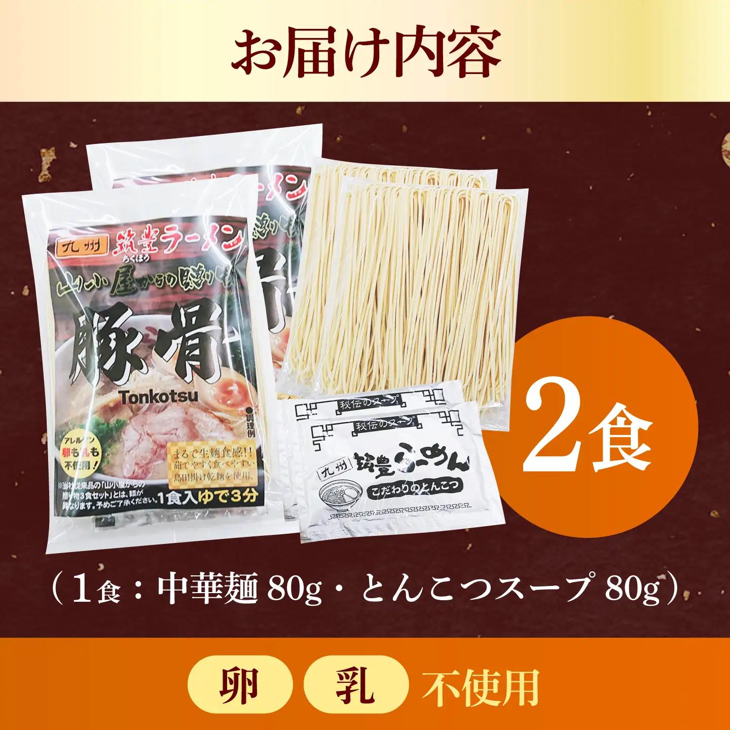ラーメン 豚骨ラーメン2袋 筑豊らーめん [ABDS003] ラーメン