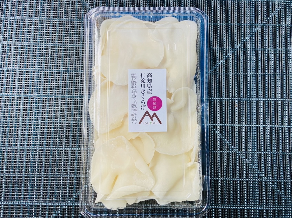 0102204 ◆期間限定◆「生」黒きくらげ（250ｇ）と「生」白きくらげ（200ｇ）の食べ比べセット （仁淀川町ツボイ産