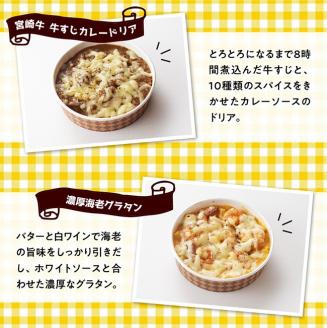 『フォー・リーフ』手作り３種のドリア＋濃厚海老グラタン【惣菜 温めるだけ 洋食 レストラン ハンバーグ おうちごはん】[H1207]