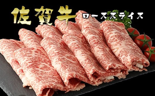 
            【定期便】佐賀牛ローススライス500g（冷蔵）【6ヶ月定期便】
          