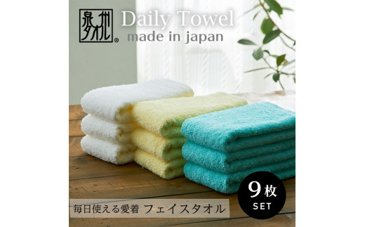 吸水力と肌触りが自慢のデイリーユースフェイスタオル オフホワイト・ライトイエロー・ミント 9枚 [4786]