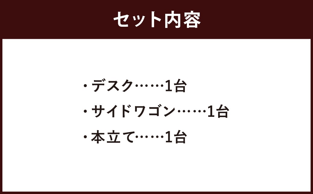ハンドメイド 学習机「フルハート」パイン材 ワゴン・本立て付き 3点セット