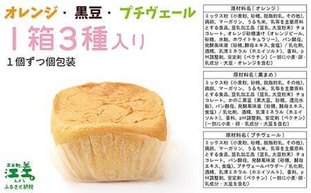 《※注文多数の為※配送までの目安：約6か月》あすなろ福祉会の『災害備蓄用パン（エコパック） 3種アソート（オレンジ・黒豆・プチヴェール）』×20箱　1箱3個入り　長期保存［5年保存可］　北海道産小麦使