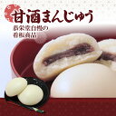 【ふるさと納税】和菓子 スイーツ まんじゅう 饅頭 甘酒まんじゅう 手づくり 玉名 熊本 送料無料