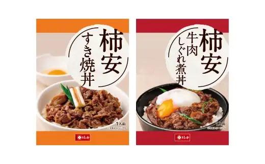 【5355986】牛肉しぐれ煮丼・すき焼丼セット