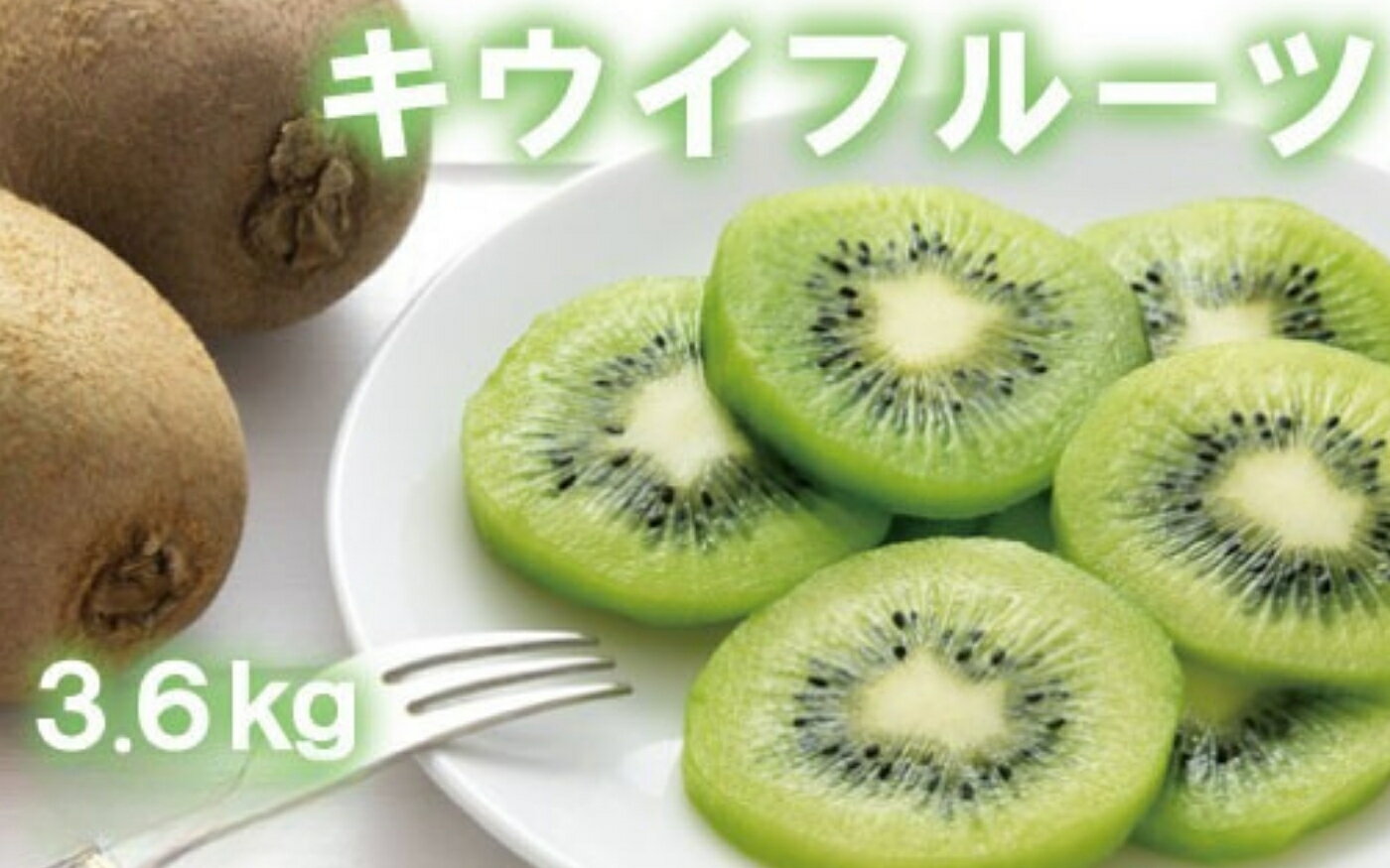 【ふるさと納税】 【人気】和歌山県産 厳選! 濃厚 キウイフルーツ 秀品 24〜36玉 (約3.6kg) ※2027年1月上旬〜3月上旬順次発送予定