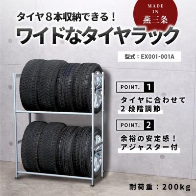 ふるさと納税 三条市 タイヤラック 燕三条製 アジャスター付き 【051S004】