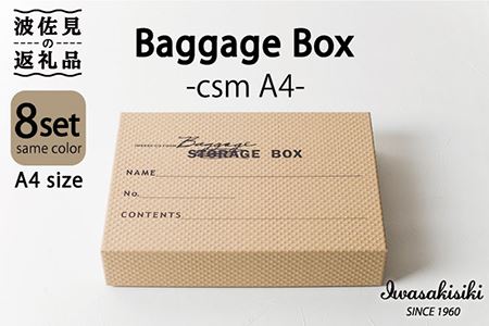 収納 スタッキング A4 Baggage Box csm エンボス インテリア 【岩嵜紙器】 [ZA29]