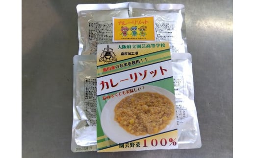 【ふるさと納税】 園芸高発 災害備蓄食 「カレーリゾット」6食セット