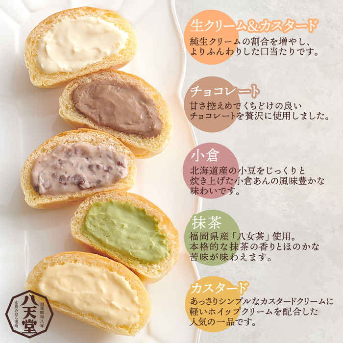 【八天堂】とろけるくりーむパン 10個詰合せ (5種×2個) クリームパン 菓子パン スイーツ カスタード 生クリーム チョコレート 抹茶 フローズン 冷凍 ギフト すいーつ 015014
