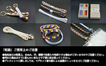 ネームストラップ 伊賀 組紐 虹紐 ( 黒フチ ) ( 長さ約95cm × 幅約0.9cm × 重量約25g )【ijyu0001-2】