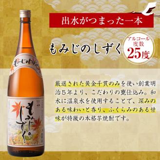 i006-k 【敬老の日ギフト】神酒造の一升瓶の飲み比べ！「千鶴・いも神・もみじのしずく」(各1800ml×3本) 代表銘柄をはじめ麦焼酎をブレンドしたこだわりの本場鹿児島の芋焼酎をご家庭で！ 芋焼酎