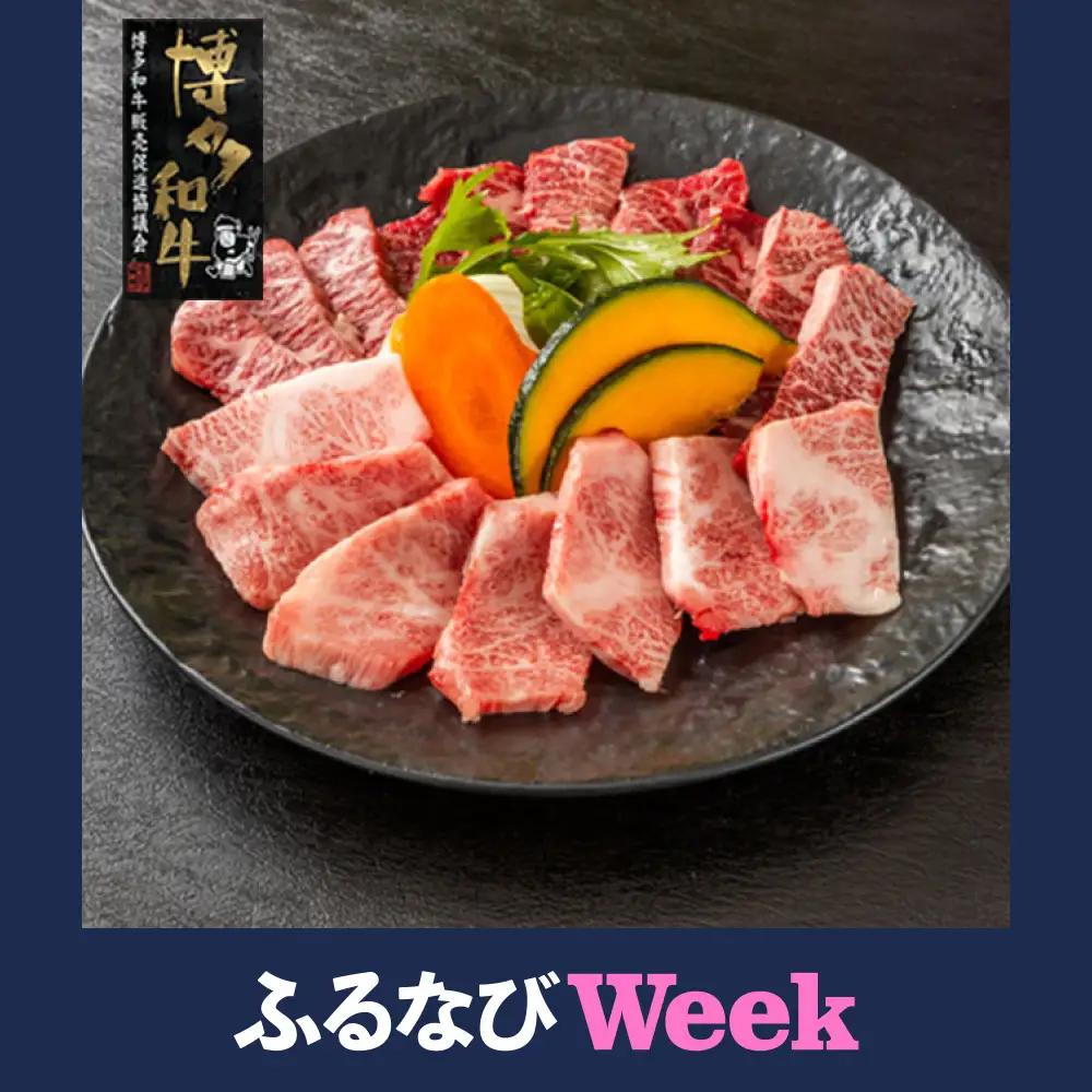 博多和牛 焼肉 3種盛り 計530g[BGAA036] 焼き肉