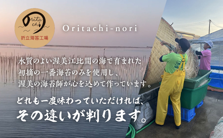 【先行予約】Oritachi-nori 塩海苔 海苔 ごはんのおとも のり 海苔 のり 塩海苔 おにぎり 朝食 ギフト 乾物 お歳暮 渥美半島 愛知県 田原市 人気 セット 味付け海苔 チャック付