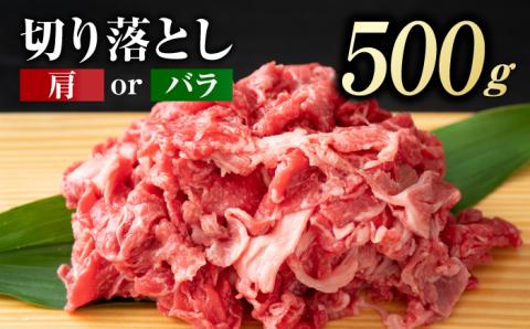 【不揃い訳あり・部位おまかせ】佐賀牛 しゃぶしゃぶ・すき焼きセット 750g（切り落とし500g・スライス250g） 吉野ヶ里町 [FDB003]