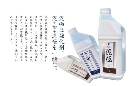 泥汚れ専用洗剤 泥-doro- 一刀両断 4kg＋白一刀両断 2kg＋泥極 2kg [B-019013]