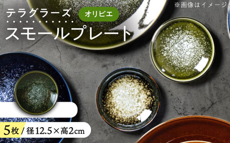 【美濃焼】 テラグラーズ スモールプレート オリビエ 5客揃 瑞浪市 / アワサカ 食器 皿 プレート [AZAD021]