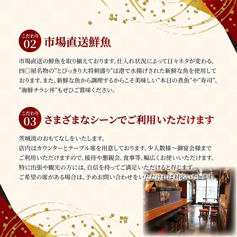 茨城まるごと 四〇屋 SHIJUYA お食事券5,000円分【居酒屋 料理 食事券 グルメ レトロ 地酒 地ビール 市場直送 地元食材 食事会 宴会 歓送迎会 イベント 茨城県 水戸市】（NW-20）