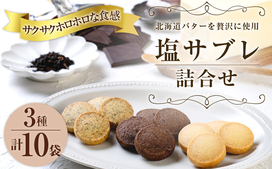 
125-965 塩サブレ 詰め合わせ 焼き菓子 クッキー 豊後大野市
