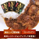 【ふるさと納税】【ご当地カレー】黒豚トントロ肉とあらびきミンチの濃厚“とんとろカレー”