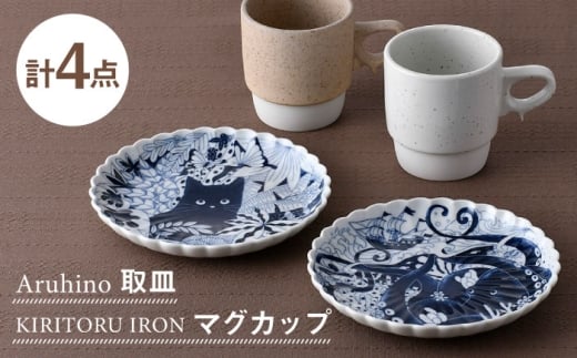 【波佐見焼】取皿・マグカップ オリジナルセット 4点【natural69/アイユー】 [NB149]