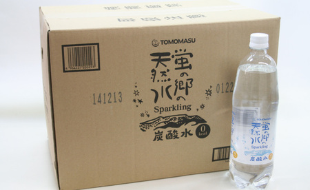 蛍の郷の天然水（炭酸水）1L×15本（1ケース） A065-002