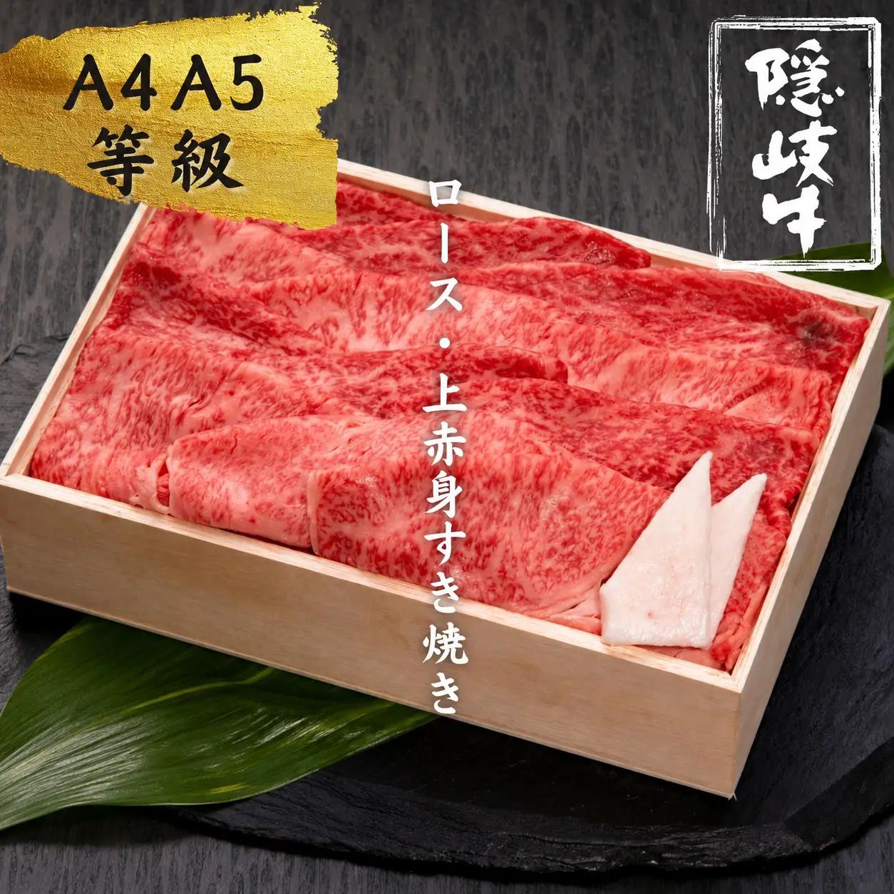 隠岐牛 ロース 上赤身 500g すき焼き用 ロース