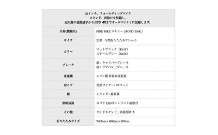 【中川商会 自転車Dプラス】＜マットブラック（K41T）＞折りたたみ自転車 20インチ ROFD206Y FINEBIKE ロキシー 通勤通学街乗り自転車  シマノ製外装６段変速 丸石サイクル