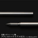 【ふるさと納税】筆記具　金属つけペン ペン軸 クラシカルマテリアルSUS（ペン先0.5mm付き）　【 文房具 筆記用具 スタイリッシュ 独自 開発 金属製 耐酸性 ステンレス 書き心地 正確 線幅 なめらか ペンタッチ レタリング スケッチ 】