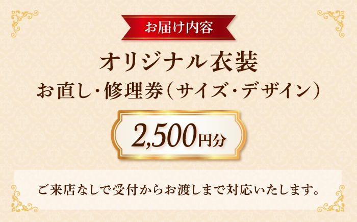 まだ直せば着れますよ！ お直し 毛皮コートお直し 修理券 洋服直し 