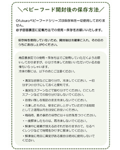 ofukuroベビーフード12ヶ月ごろ(12食入り) オーガニック 有機JAS認定 糸魚川 味千汐路 有機野菜 離乳食 おいしくて体に良い物 出産祝い ofukuro離乳食  ベビー 赤ちゃん 新潟県