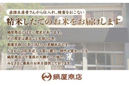 令和8年産 千葉県産ミルキークイーン 精米 5kg (5kg×1袋) E043