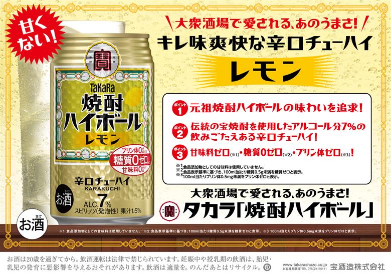 【返礼品事業者：株式会社イズミック三重支店】宝　焼酎ハイボール　レモン　350缶×24本