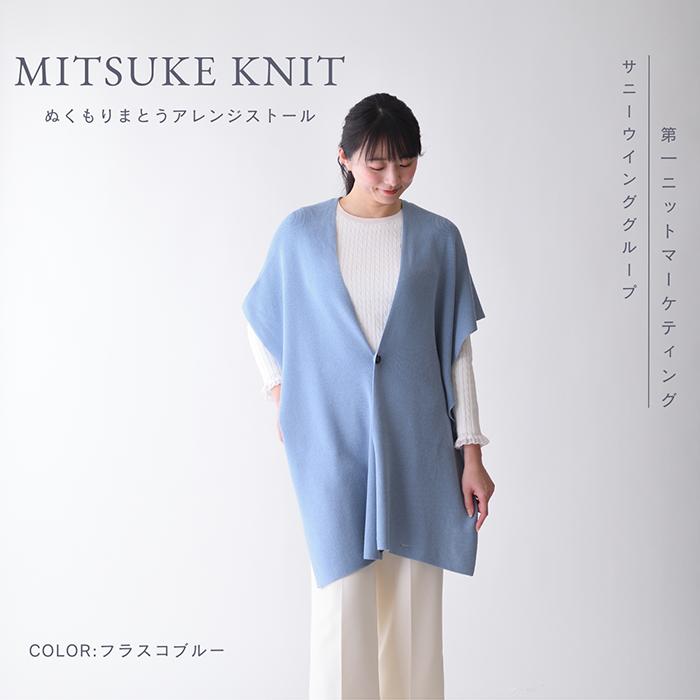 
                  ぬくもり纏うアレンジストール（フラスコブルー）
                