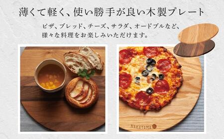 ピザ・ワンプレート L（ブラウンオーク） 直径 35cm 木製 無垢材 ブラウンオーク ピザプレート プレート お皿 皿 食器 カッティングボード まな板 ウッドプレートランチョンマット