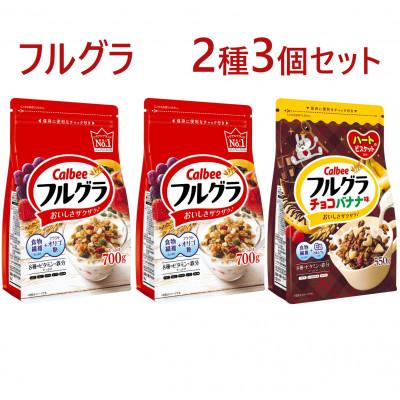 ふるさと納税 宇都宮市 カルビー フルグラ 2種 計3個セット
