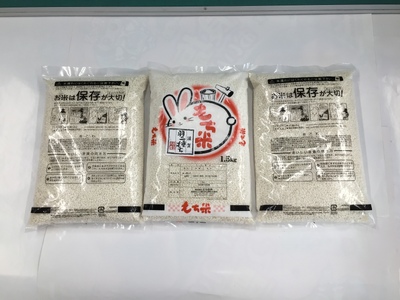 令和7年産 滋賀 羽二重 もち米 4.5kg ( 1.5kg × 3袋 ) 【T036W1】