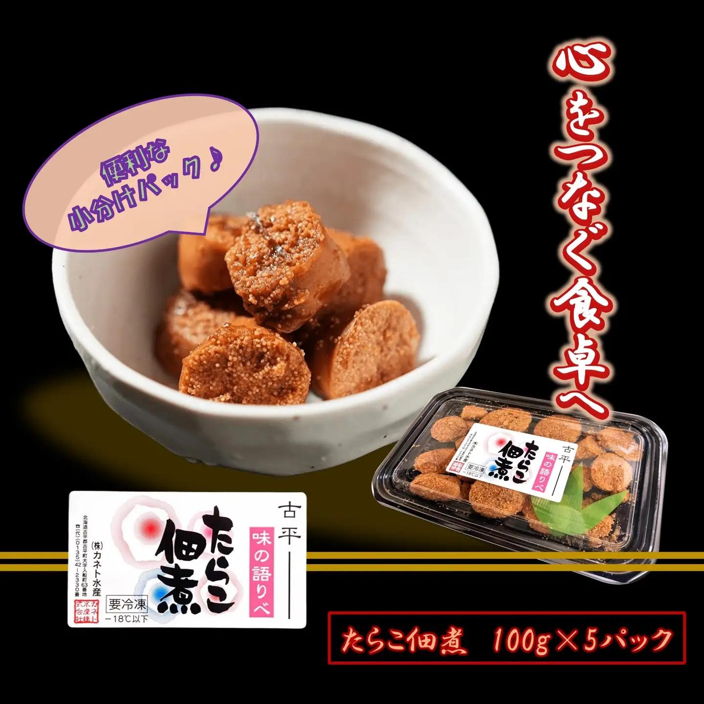 【FN】たらこ佃煮×５ヶセット