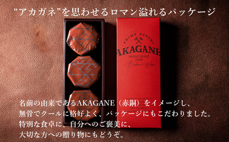 東洋のマチュピチュ別子銅山遺跡を有する新居浜から五感で楽しむ 大人の新感覚冷製スイーツ ヌガーグラッセサンド AKAGANE（アカガネ） 3個入り×2箱 【別子飴本舗】