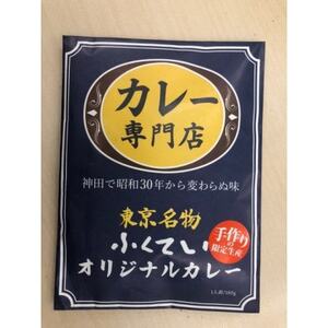 レトルトカレー3点セット【1621028】