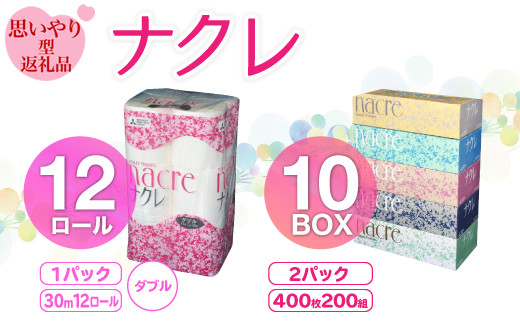 【10月 発送】ティッシュペーパー10箱＆トイレットロールW 12個　　　日用品 常備品 備蓄品 box ちり紙 ティシュー ボックスティッシュ パルプ100％ 無香料 1箱 400枚 東北産 製造元北上市 三菱製紙 トイレットペーパー ダブル シングル 機能性