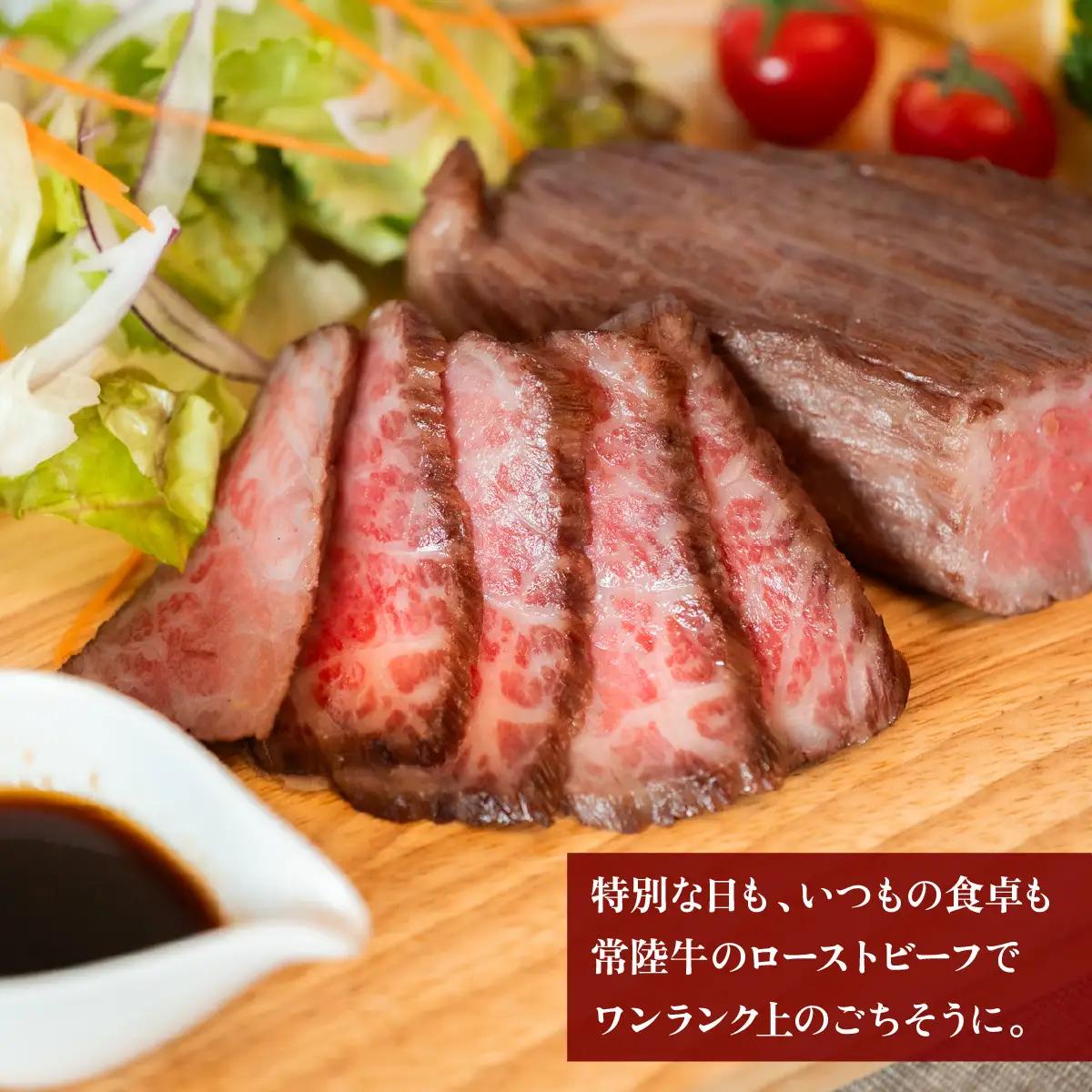 ローストビーフ 300g 6ヶ月 定期便 常陸牛 A4 ～ A5 ローストビーフ