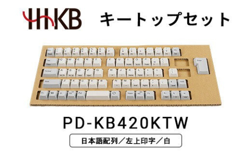 HHKBキートップセット（白）日本語配列／左上印字 PD-KB420KTW