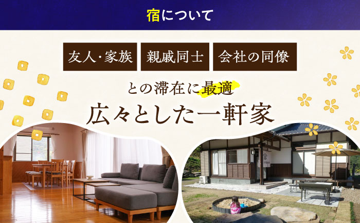 【家族や友人と泊まれる！】一棟貸しの宿　くつろ郷＜素泊まりプラン＞（７～１０名様利用） [ODB002]