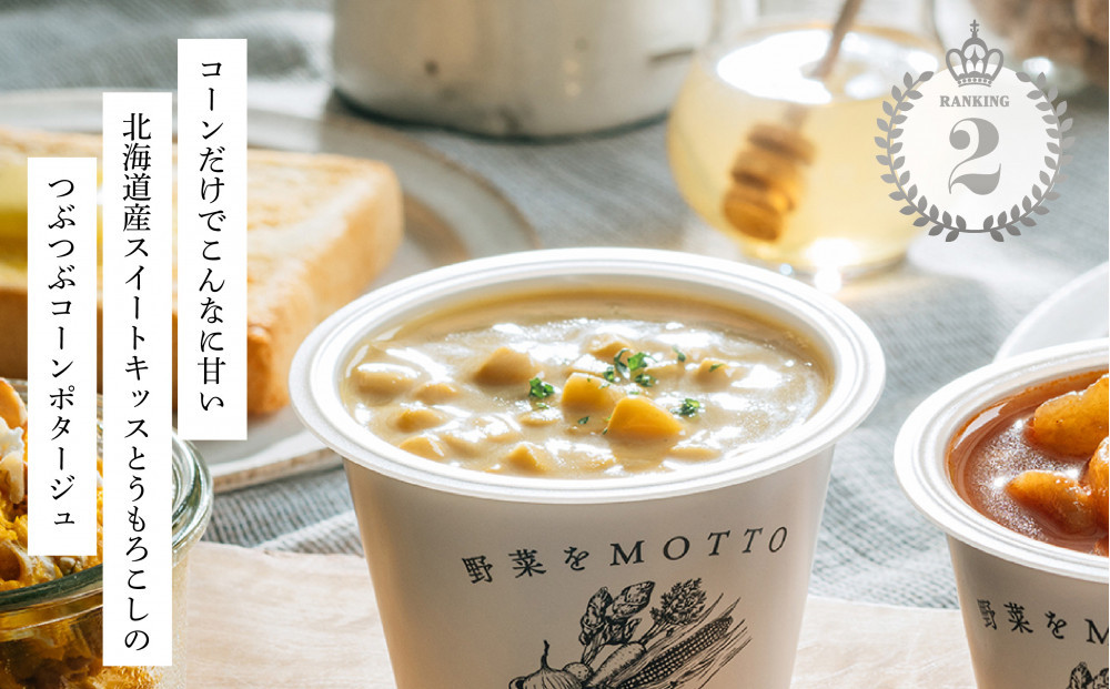 ★期間限定★ レンジで1分 野菜をMOTTO スープ 16個+1個 セット 期間限定 ちびまる子ちゃん コラボパッケージ プレゼント レトルト インスタント 国産 ダイエット ベジMOTTOスープ  