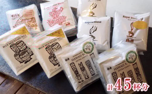 ドリップコーヒーアソート45杯分(ブルーマウンテンNo1　5杯×2、ハワイ・コナ 5杯×2、レギュラーブレンド5杯×2、ロイヤルブレンド5杯、モカ・スペシャルブレンド5杯、下呂温泉ブレンド5杯）コーヒー 珈琲 ドリップ 下呂温泉 緑の館 ドリップバック 下呂市